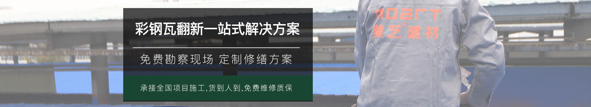 91香蕉成人APP网站築能：香蕉视频污污污翻新,香蕉视频污污污翻新專用漆,香蕉视频污污污噴漆,香蕉视频污污污防腐,香蕉视频污污污屋麵防水,香蕉视频国产片屋麵防水,香蕉视频国产片隔熱降溫